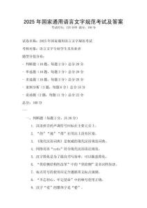 2025年國家通用語言文字規范考試及答案