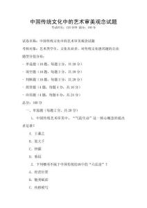 中國傳統文化中的藝術審美觀念試題