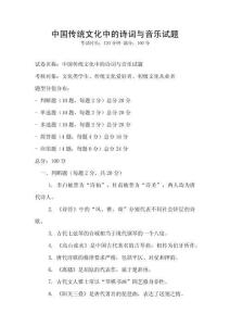 中國傳統文化中的詩詞與音樂試題