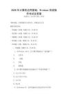 2026年計(jì)算機(jī)應(yīng)用基礎(chǔ)：Windows系統(tǒng)操作考試及答案