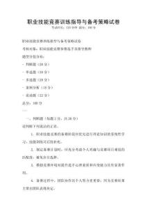 職業技能競賽訓練指導與備考策略試卷