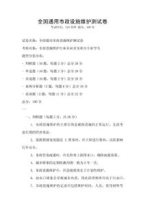 全國通用市政設施維護測試卷