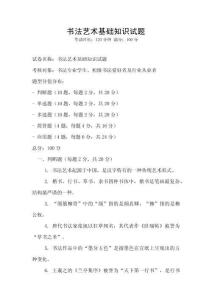 書法藝術基礎知識試題