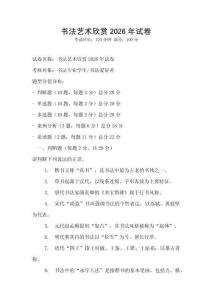 書法藝術欣賞2026年試卷