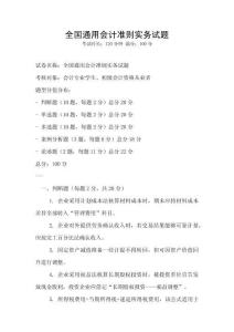 全國通用會計準則實務試題