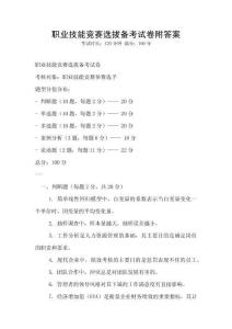 職業技能競賽選拔備考試卷附答案