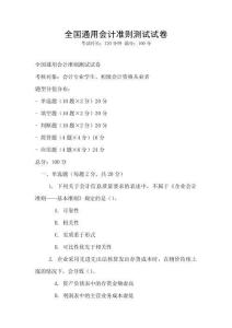 全國通用會計準則測試試卷