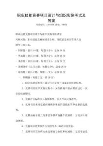 職業技能競賽項目設計與組織實施考試及答案