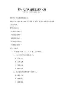 新時代公民道德建設測試卷