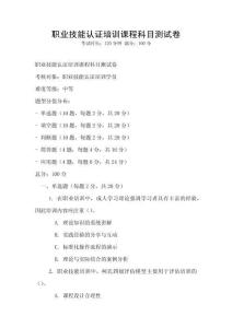 職業技能認證培訓課程科目測試卷