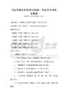 中國傳統文化傳承與創新：書法藝術考試及答案
