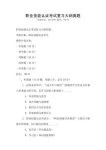 職業技能認證考試復習大綱真題