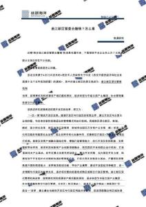 勝遇研究：曲江新區管委會撤銷？怎么看 20260422