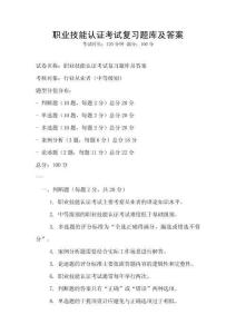 職業技能認證考試復習題庫及答案