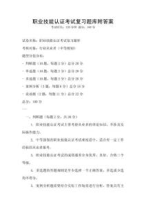 職業技能認證考試復習題庫附答案