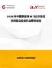 2026年中國萘酚綠B行業市場現狀調查及投資機會研判報告