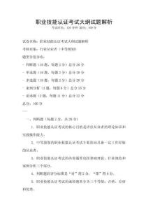 職業技能認證考試大綱試題解析