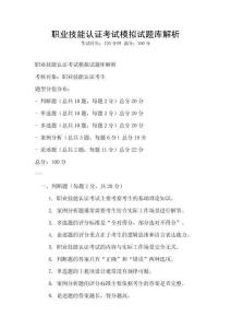 職業技能認證考試模擬試題庫解析