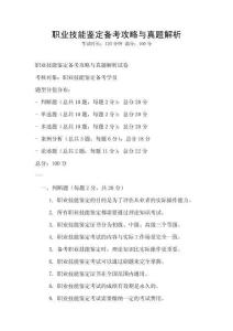 職業技能鑒定備考攻略與真題解析