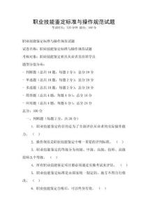 職業技能鑒定標準與操作規范試題
