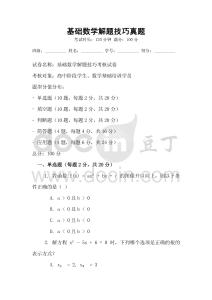 基礎數學解題技巧真題