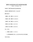 建筑與裝飾材料應用與檢測考核試題