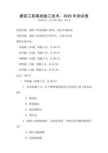 建筑工程基礎施工技術，2025年測試卷