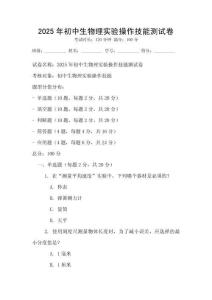 2025年初中生物理實驗操作技能測試卷
