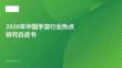 2026年中國手游行業熱點研究白皮書