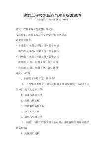 建筑工程技術規范與質量標準試卷