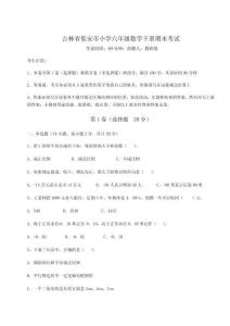 2026年吉林省集安市小學(xué)六年級(jí)數(shù)學(xué)下冊(cè)期末考試（完整版）附答案詳解