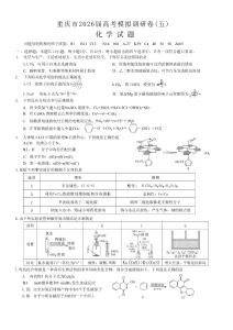 2026年普通高等學校招生全國統一考試康德調研（五）化學+答案