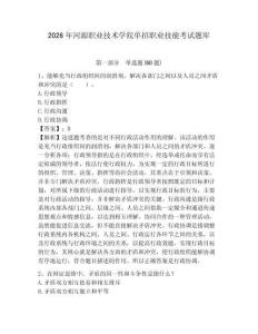 2026年河源職業(yè)技術(shù)學(xué)院單招職業(yè)技能考試題庫含答案詳解（輕巧奪冠）