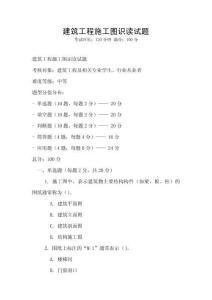 建筑工程施工圖識讀試題