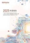 三友醫(yī)療：2025年年度報(bào)告