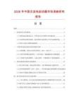 2026年中國交流電起動器市場調查研究報告