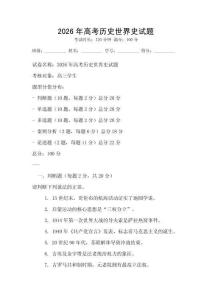 2026年高考歷史世界史試題
