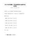 2025年全民健康：常見疾病預(yù)防與急救考試及答案