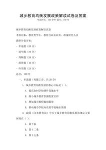 城鄉教育均衡發展政策解讀試卷及答案