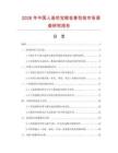 2026年中國人造珍寶郁金香花枝市場調(diào)查研究報(bào)告