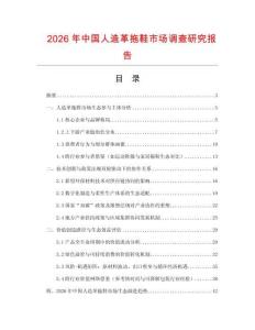 2026年中國人造革拖鞋市場調查研究報告