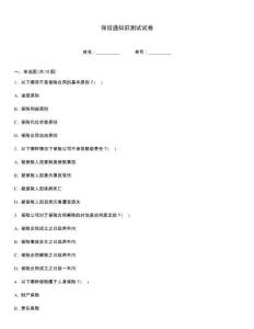 保信通知識測試試卷