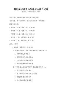 基礎美術鑒賞與創作能力提升試卷