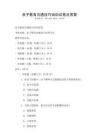 親子教育溝通技巧培訓試卷及答案