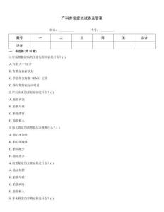 產科并發癥試試卷及答案