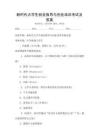 新時代大學生就業指導與創業培訓考試及答案