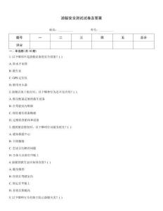 游艇安全测试试卷及答案