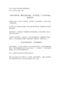 20260420-市值風云-安孚科技-603031.SH-出海毛利率低29億商譽高懸安孚科技入主南孚電池難改逆風