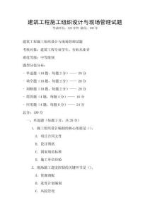 建筑工程施工組織設計與現場管理試題