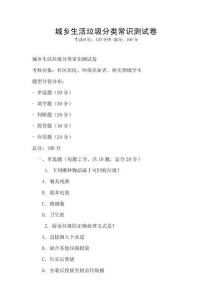 城鄉生活垃圾分類常識測試卷